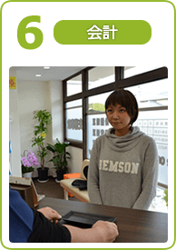会計