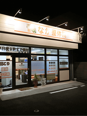夜遅くに治療を受けたい!予約して待ち時間を作りたくない。